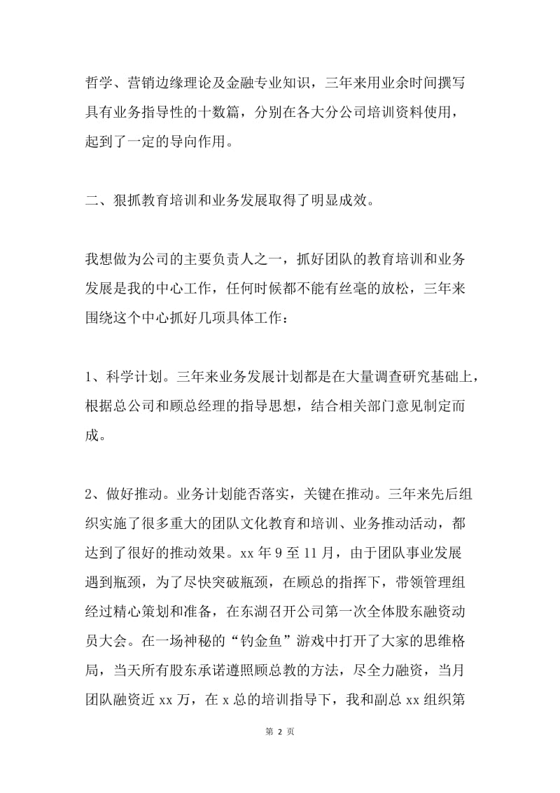 区域经理个人述职报告.docx_第2页