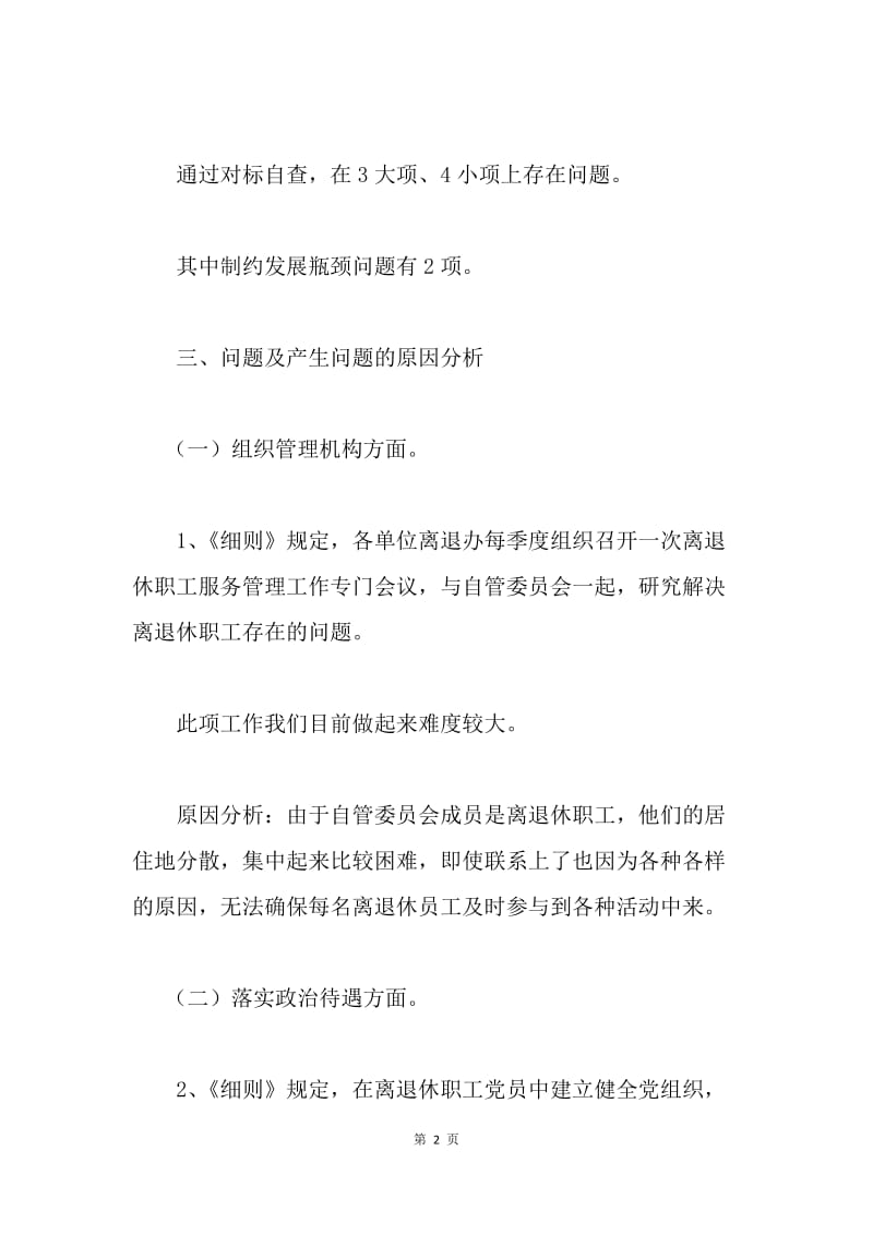 办公室对标自查分析报告.docx_第2页