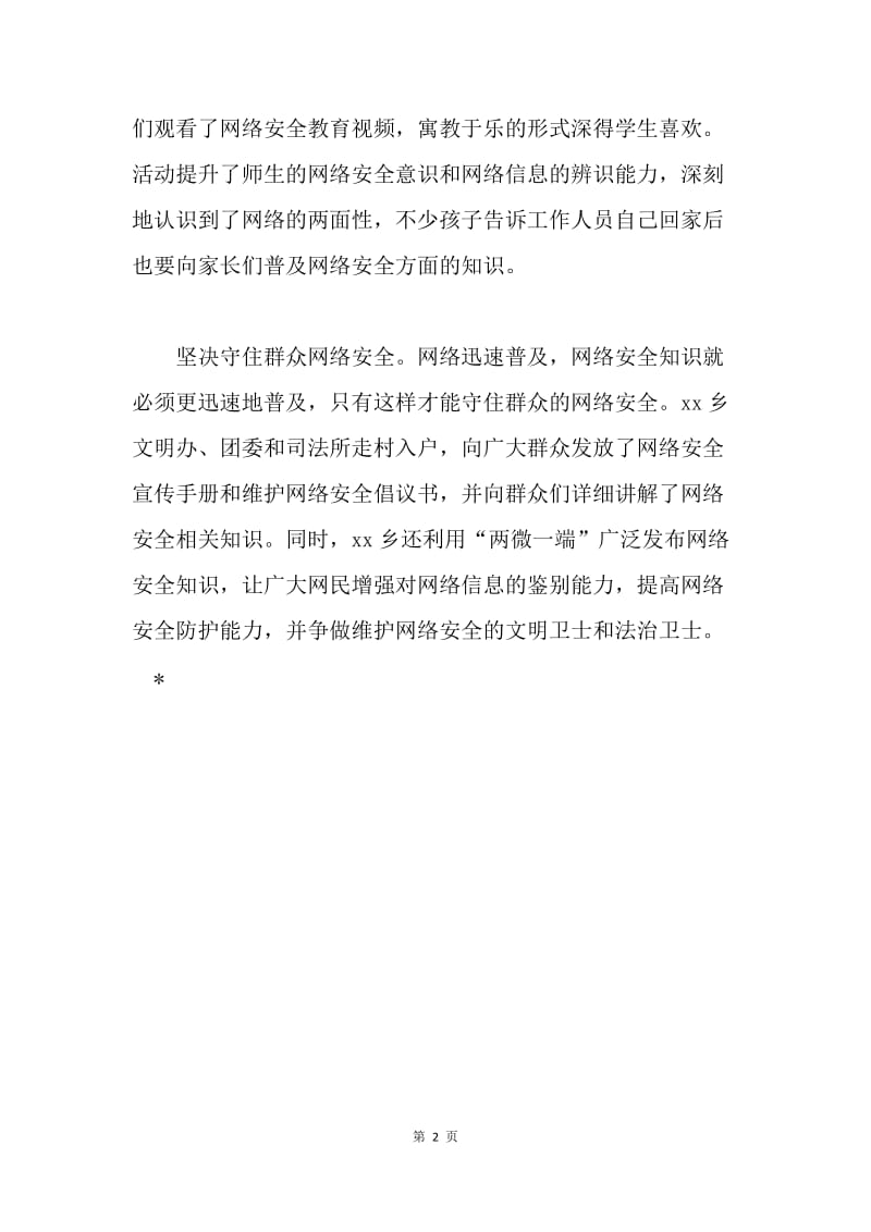 乡镇“国家网络安全宣传周”活动情况汇报.docx_第2页