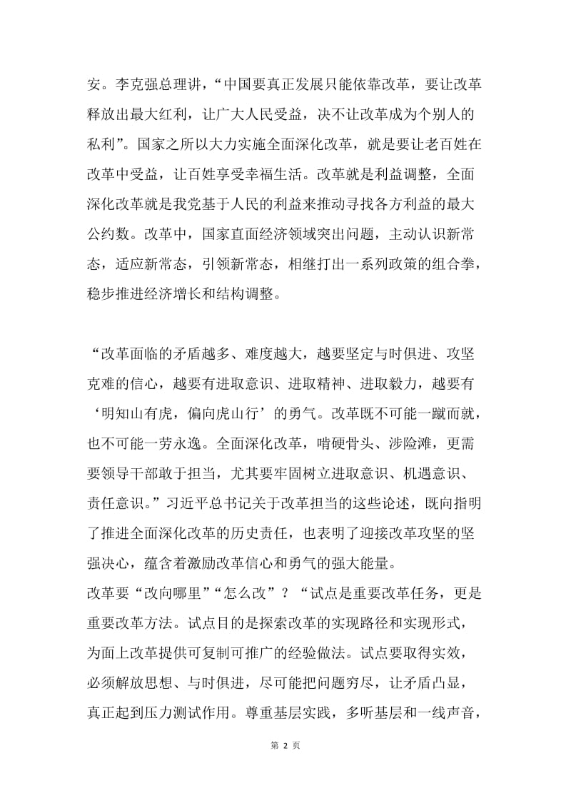 全面深化改革怎么改.docx_第2页