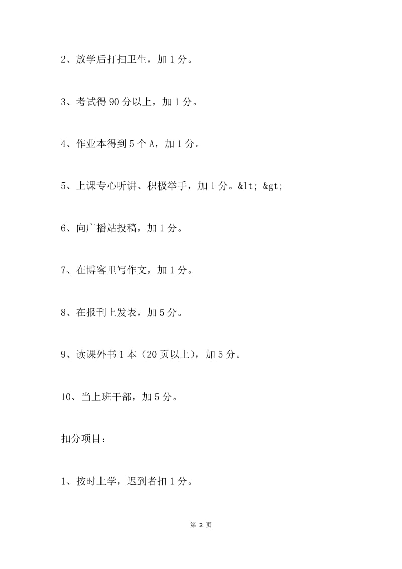 “标兵学生”评比方案.docx_第2页