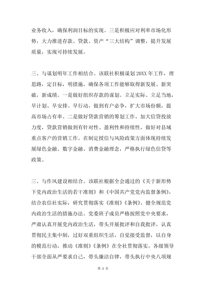 农信联社学习贯彻落实十八届六中全会精神情况报告.docx_第2页