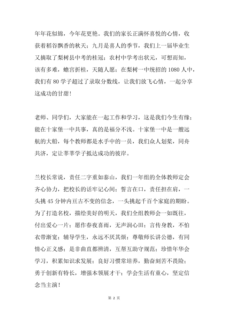 初一家长会教师代表发言稿.docx_第2页