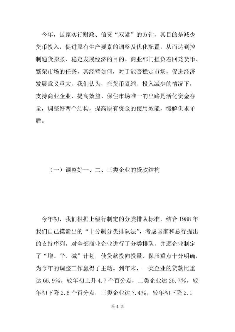 中国工商银行金融工作总结范文.docx_第2页