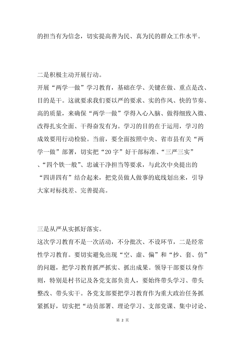 全镇“两学一做”学习教育动员部署会议党委书记讲话稿.docx_第2页