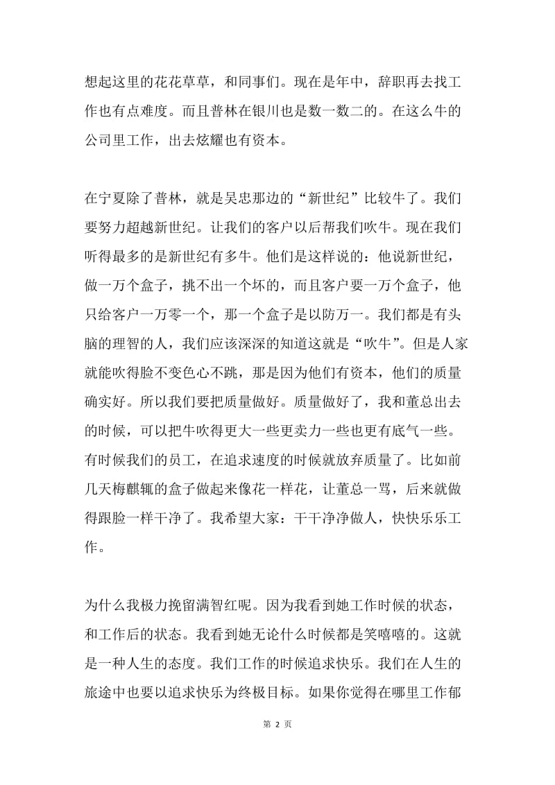 公司动员会发言稿.docx_第2页