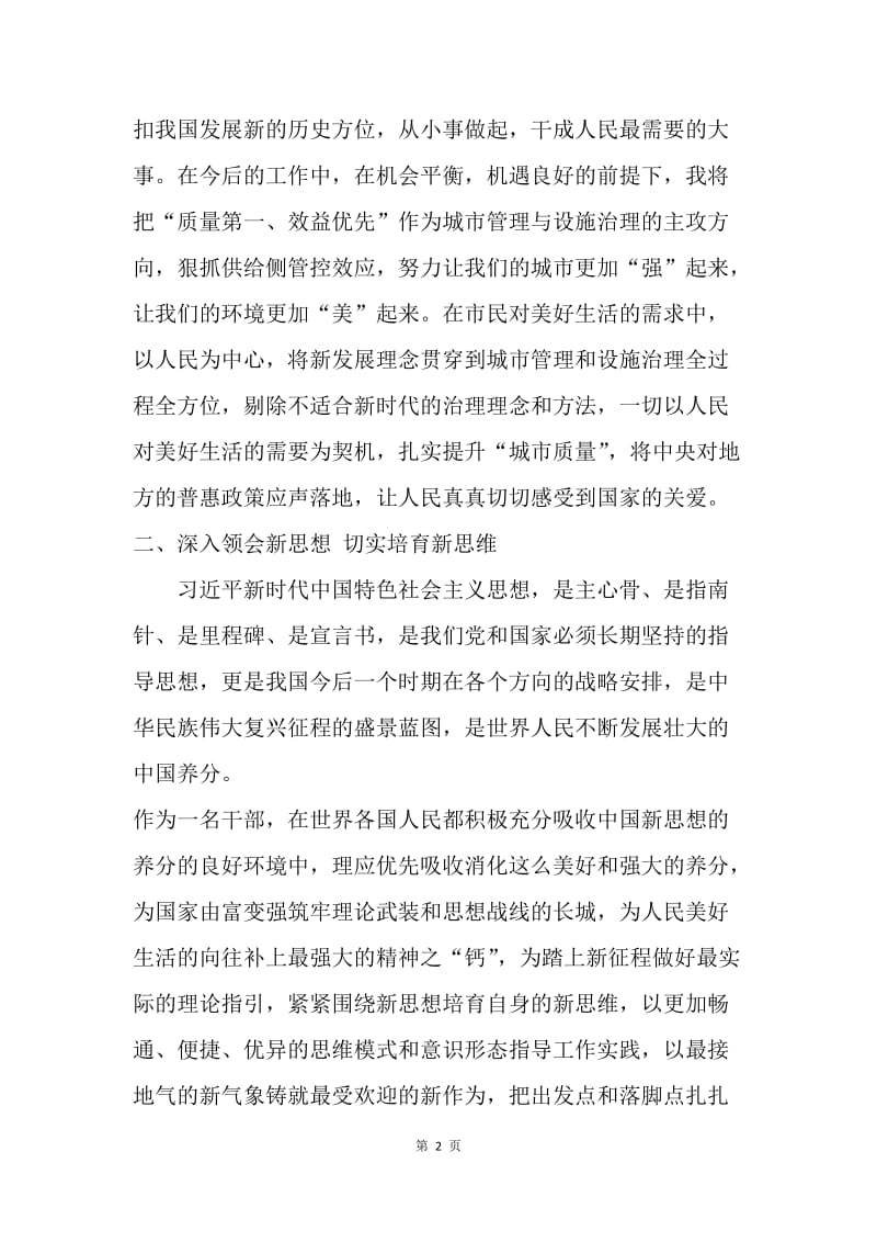 十九大报告学习心得：以新思想引领新作为.docx_第2页