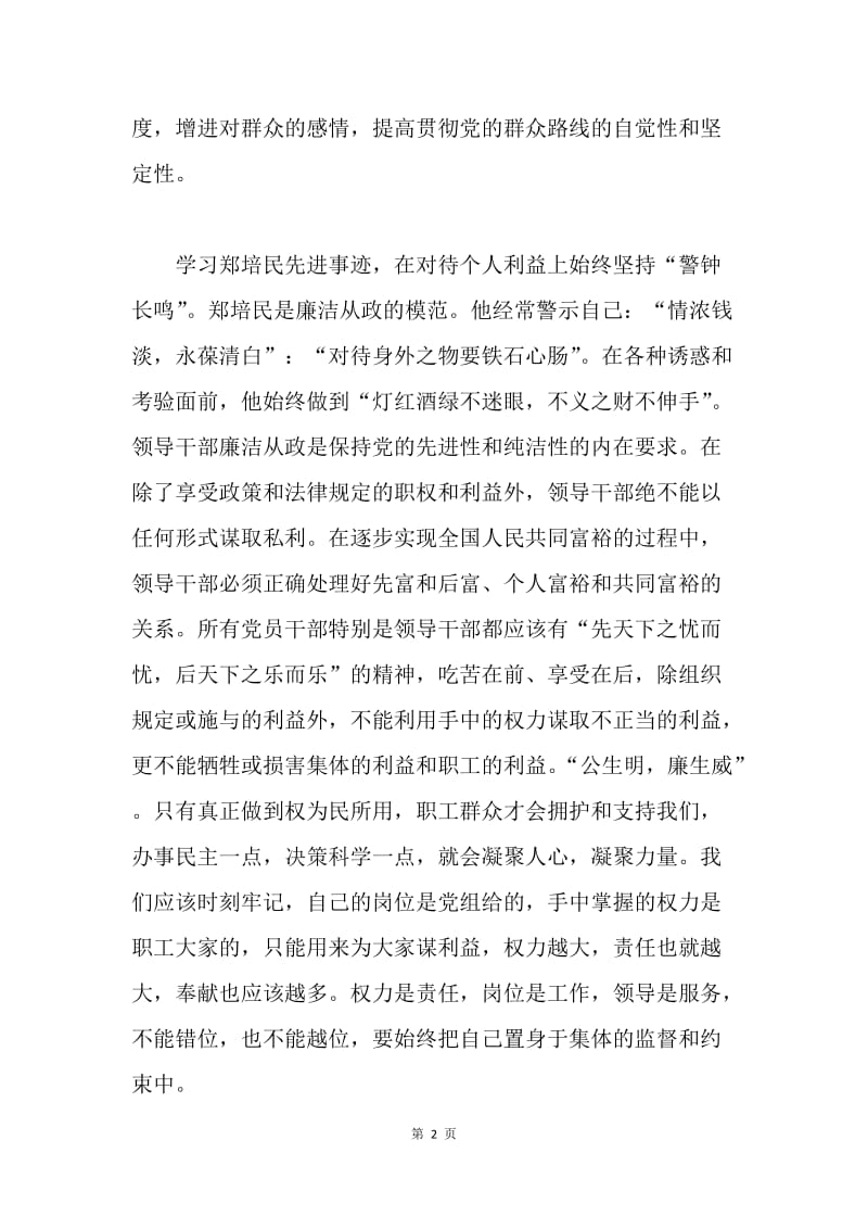 公司个人党风廉政建设述职报告.docx_第2页