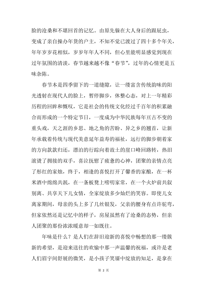 “暖暖新年”征文：淡淡的年味.docx_第2页