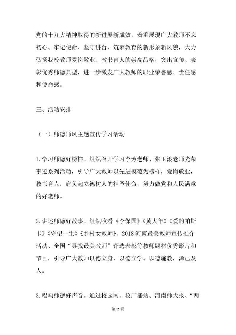 “弘扬高尚师德，潜心立德树人”庆祝教师节系列活动方案.docx_第2页