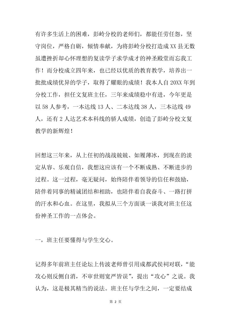 中学班主任论坛发言稿.docx_第2页