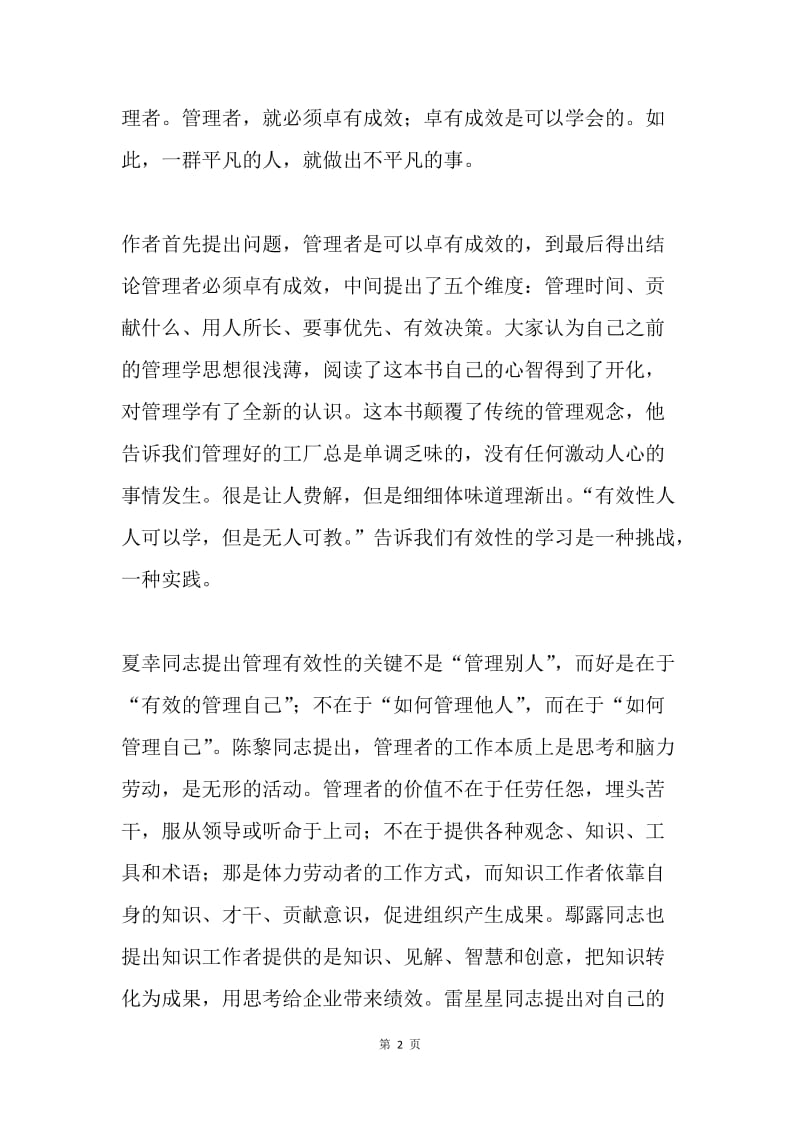 党支部读书工程总结.docx_第2页