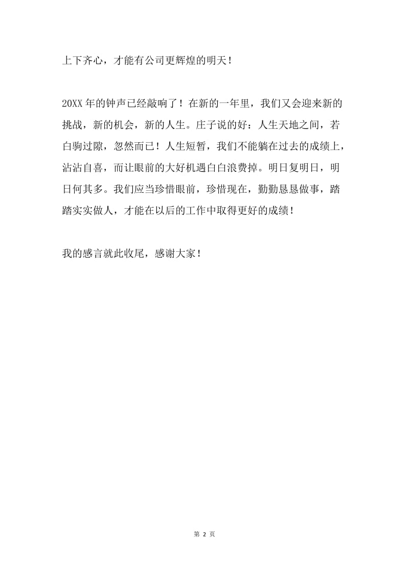 先进个人获奖感言.docx_第2页