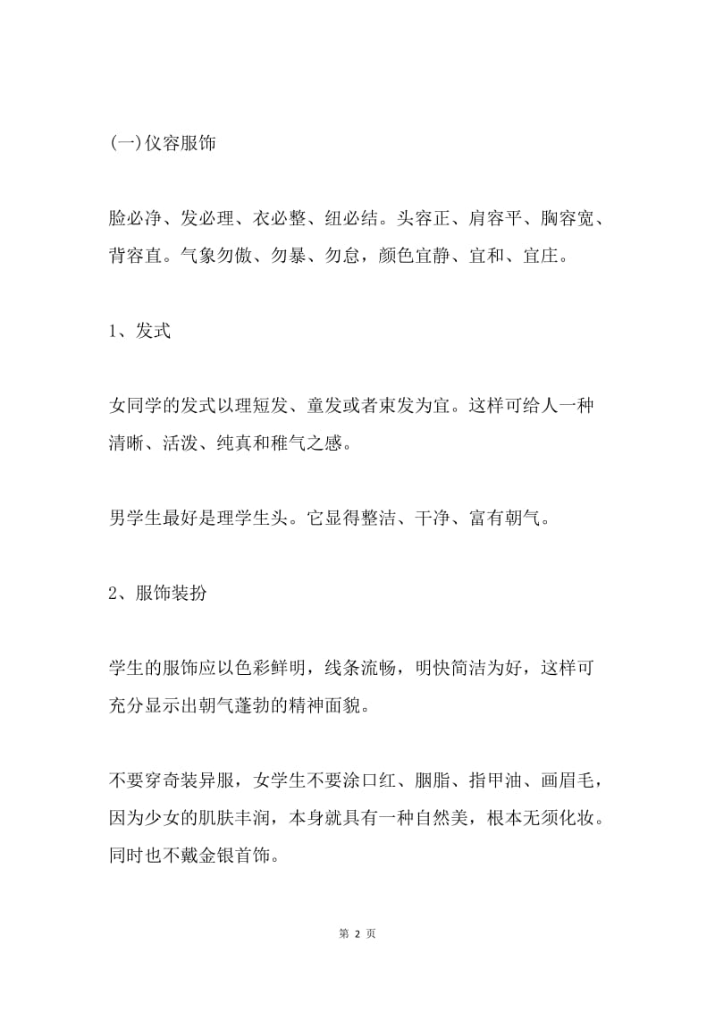 中学生礼仪教育材料.docx_第2页