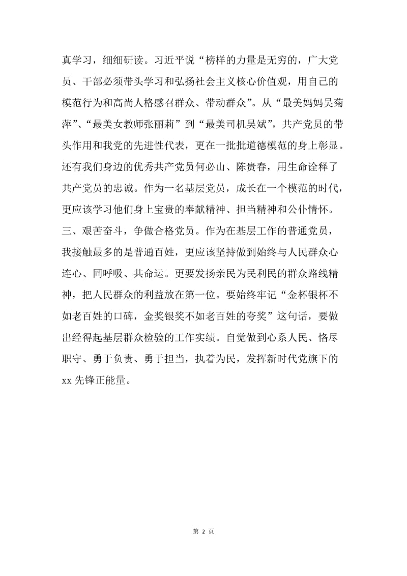 党支部“两学一做”学习心得体会.docx_第2页