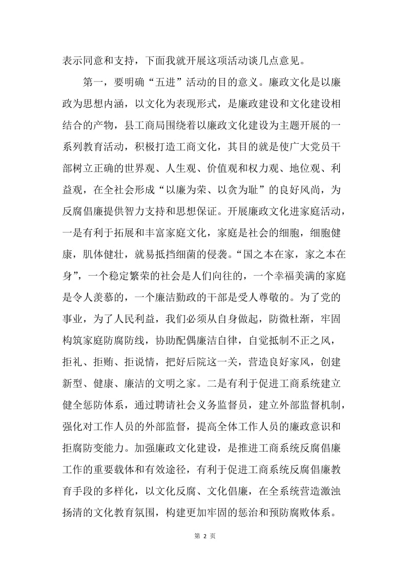 县纪委常委在县工商系统“十个一”倡廉工程动员会上的讲话.docx_第2页