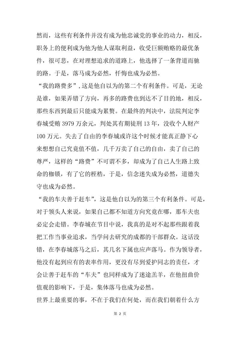 《永远在路上》观后感：对理想的追求决不能南辕北辙.docx_第2页