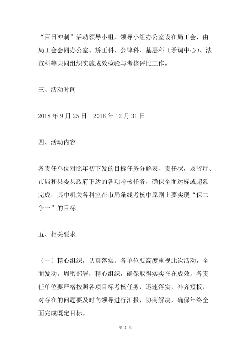 司法行政系统全年目标任务“百日冲刺”活动方案.docx_第2页