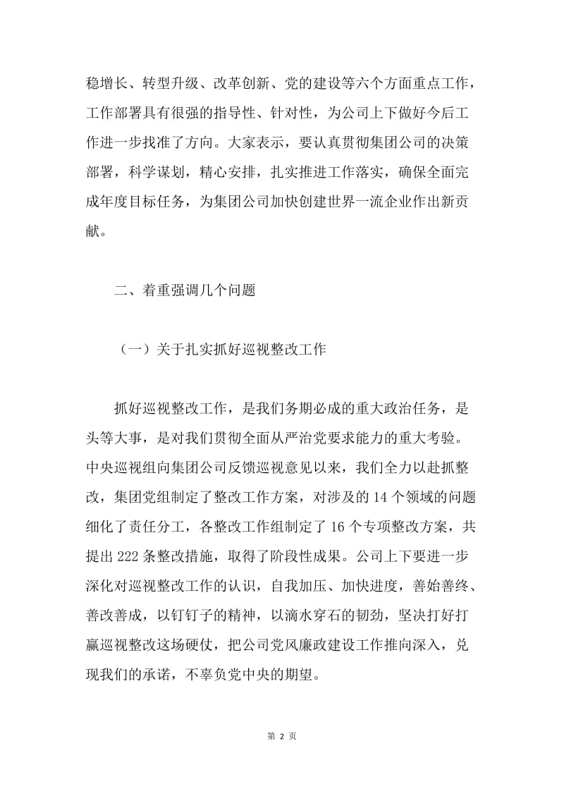 公司年中工作会议暨上半年经济活动分析会议讲话稿.docx_第2页