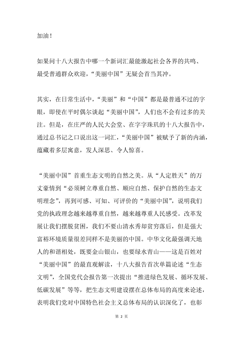公司员工学习党的十八大精神体会.docx_第2页