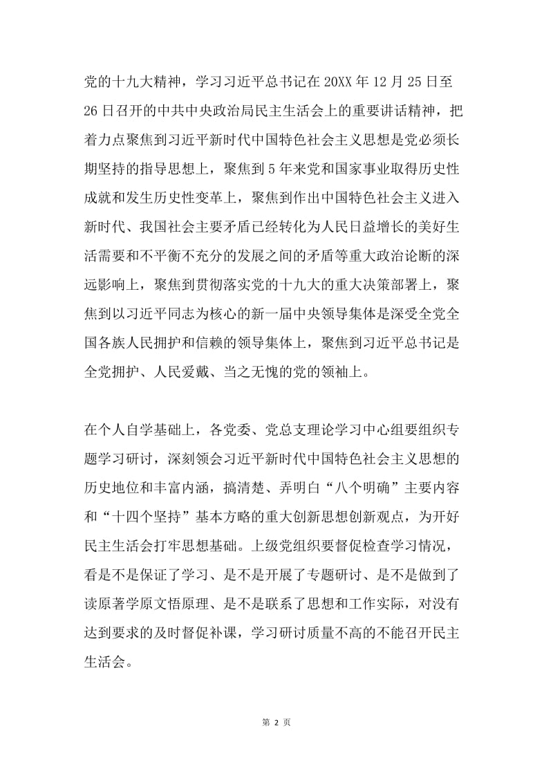 体育局20XX年度党员领导干部民主生活会工作方案.docx_第2页