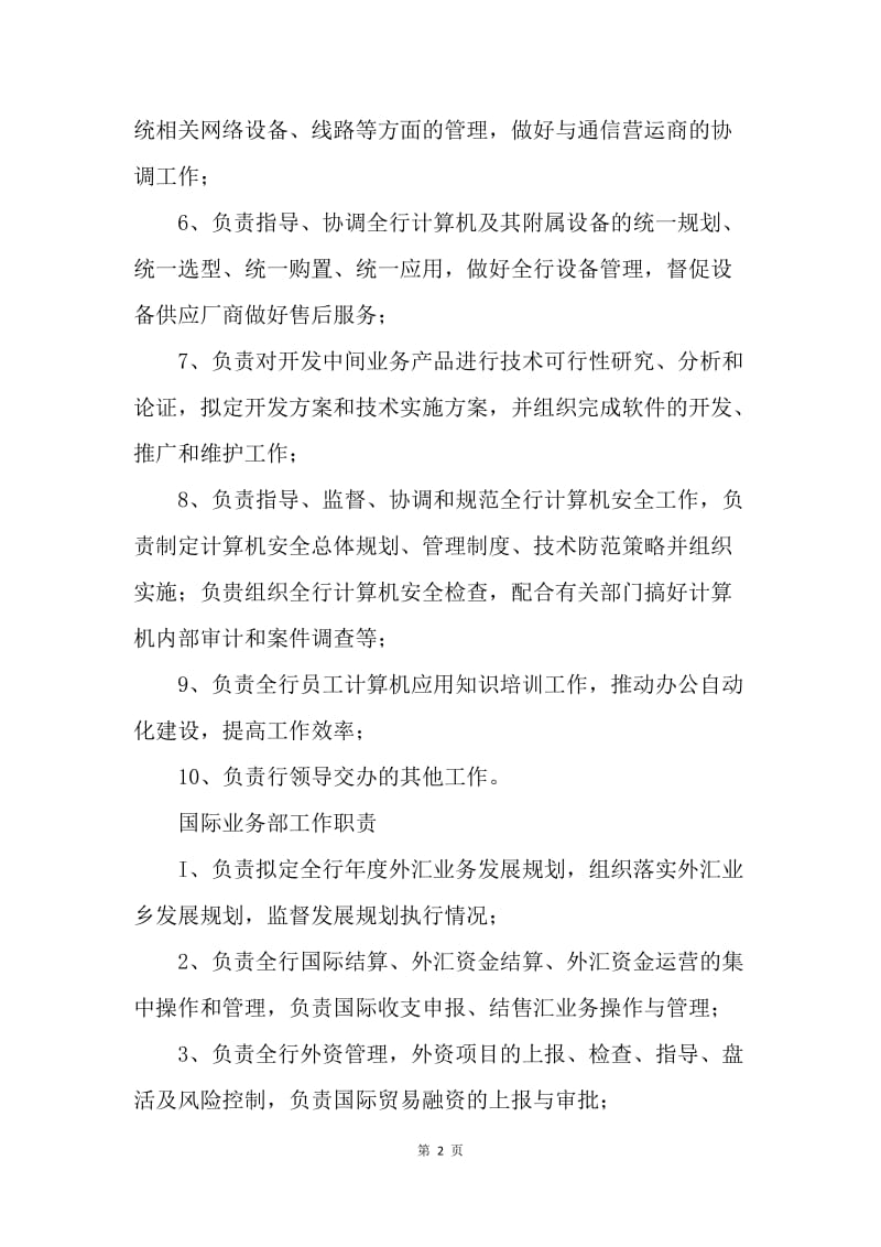 公司各部门工作职责（全套）.docx_第2页