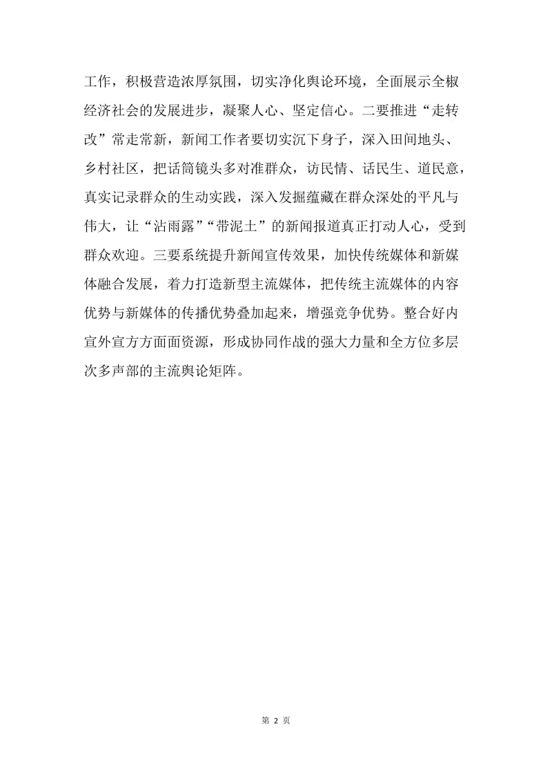 县广播电视台“讲重作”专题警示教育动员部署会讲话稿.docx_第2页