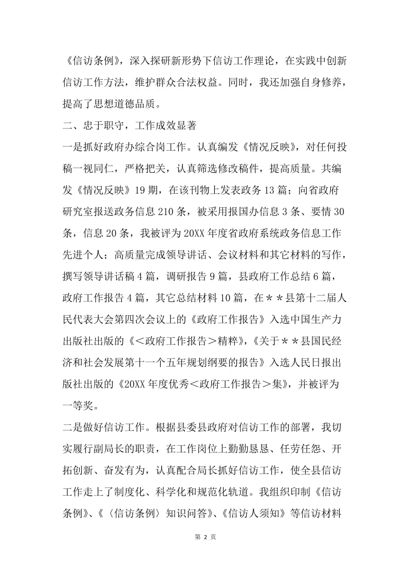 信访局副局长个人工作总结.docx_第2页