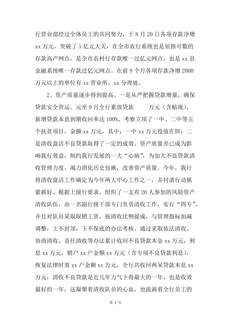 在银行老干部会议上的讲话.docx_第2页