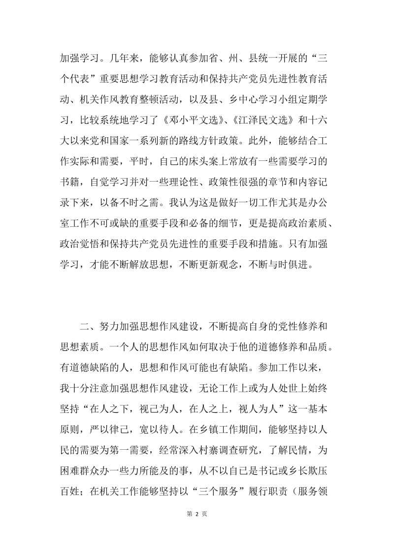 县政府办公室主任个人工作总结.docx_第2页