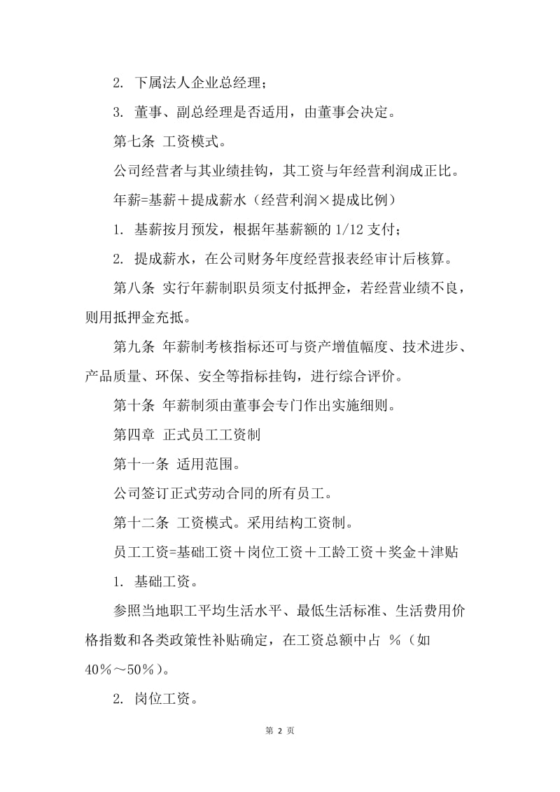 公司工资制度方案.docx_第2页