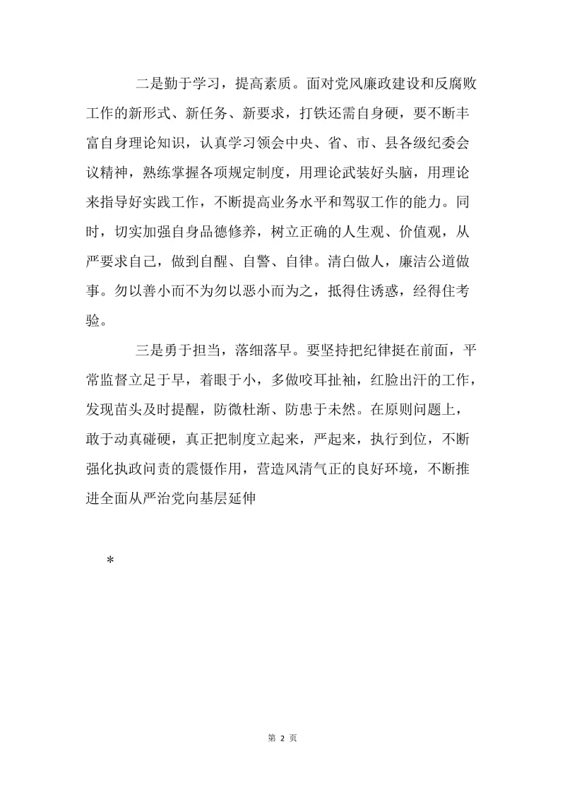 《监察法》学习体会.docx_第2页
