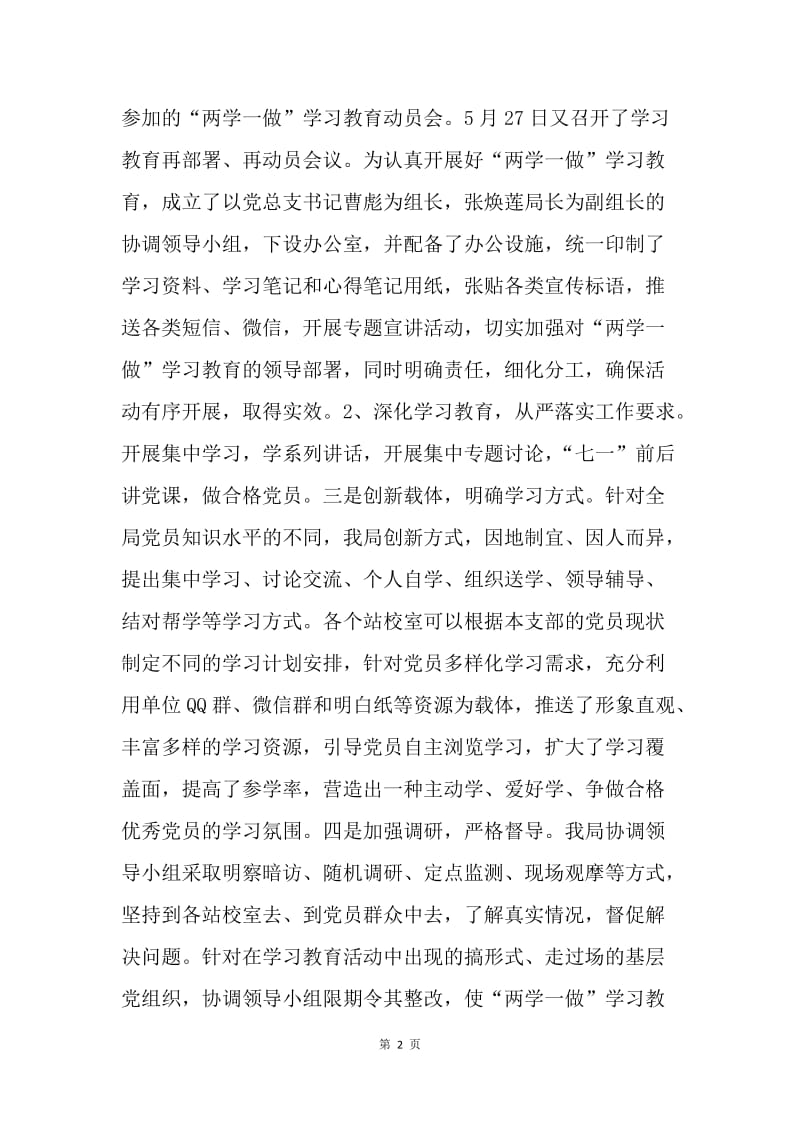 农业局“两学一做”学习教育阶段性工作总结.docx_第2页