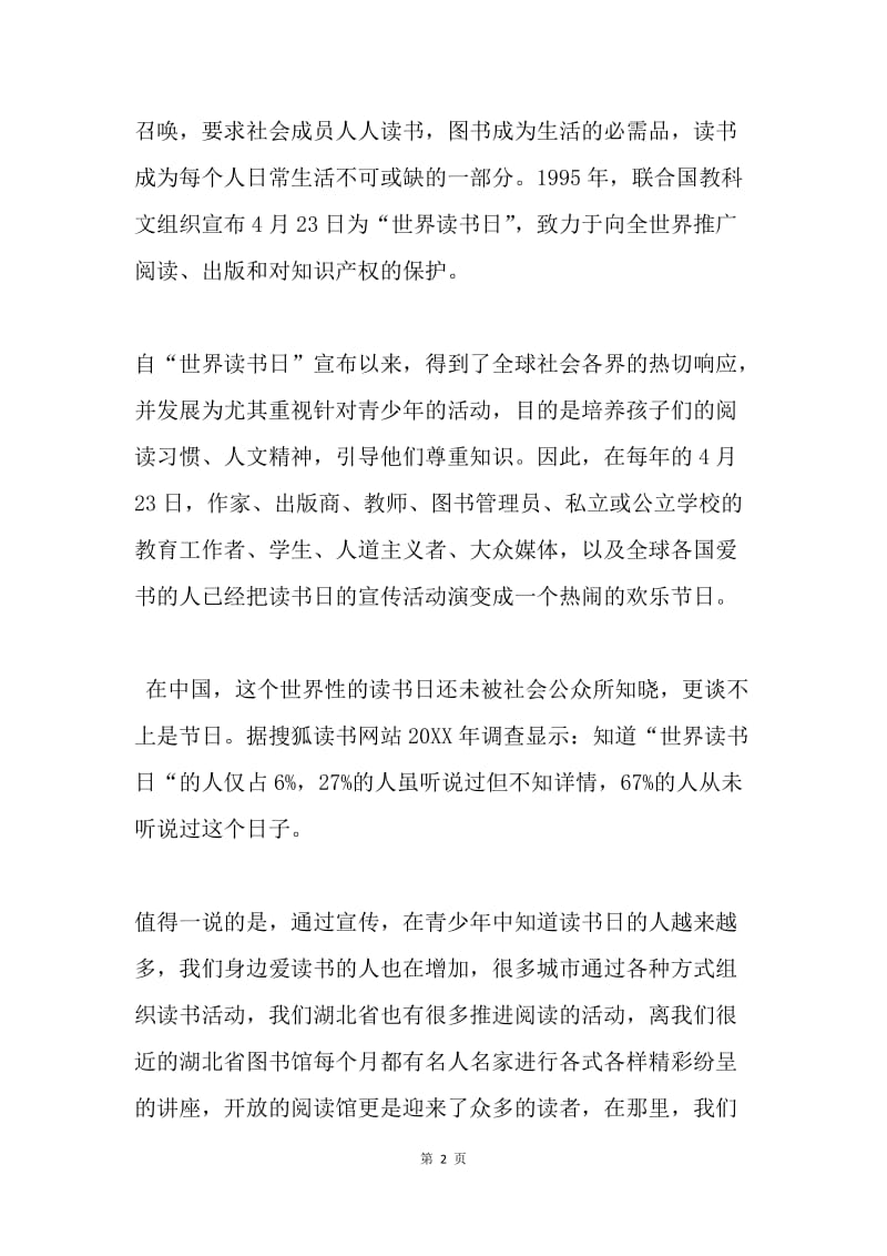 世界读书日讲话.docx_第2页