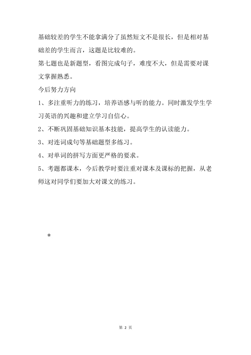 六年级英语期中试卷分析.docx_第2页