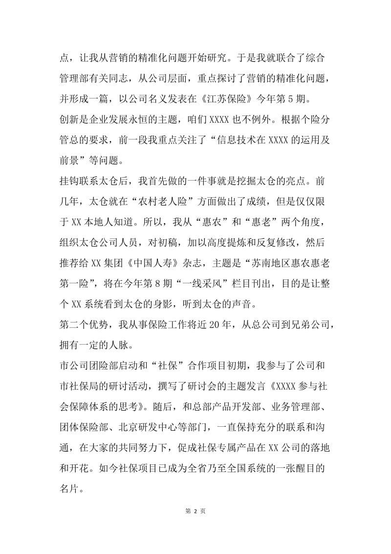 半年述职报告会发言稿.docx_第2页