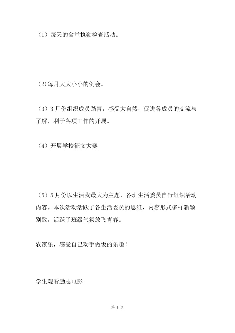 信息管理系学生会生活部上期活动总结.docx_第2页