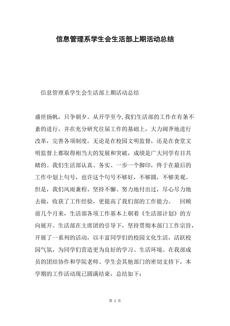 信息管理系学生会生活部上期活动总结.docx