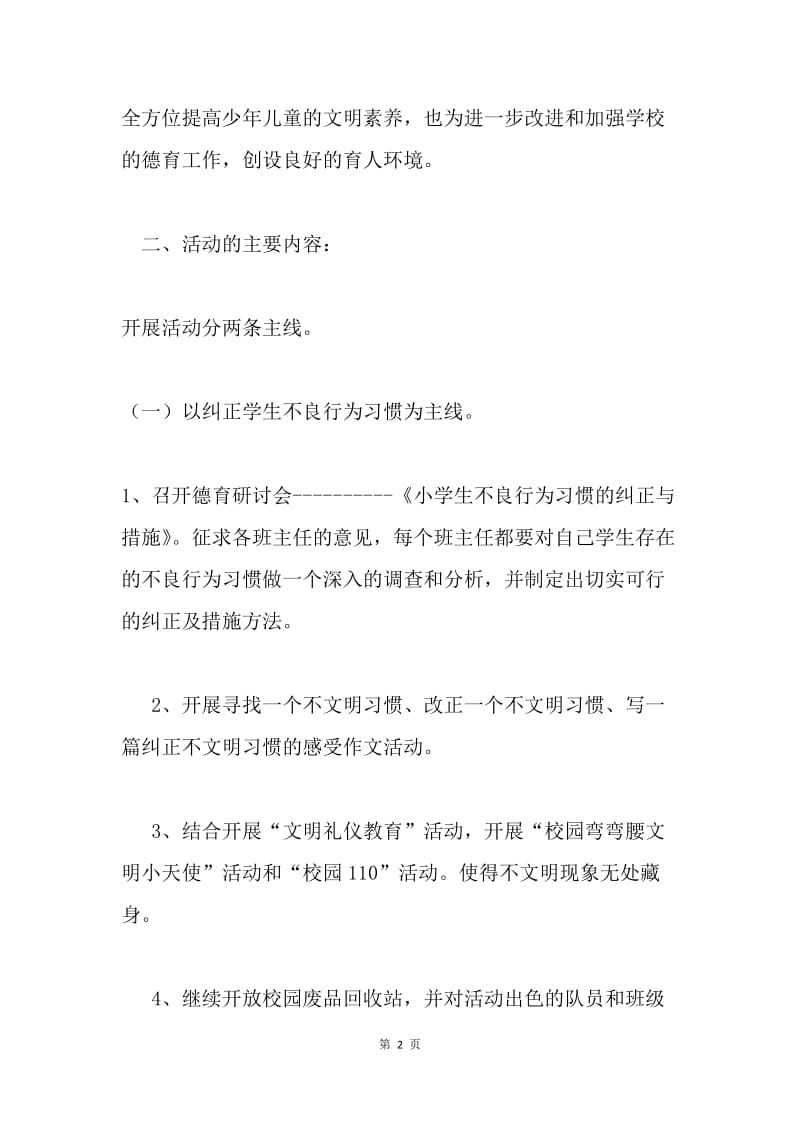 “文明礼仪教育”系列活动方案.docx_第2页