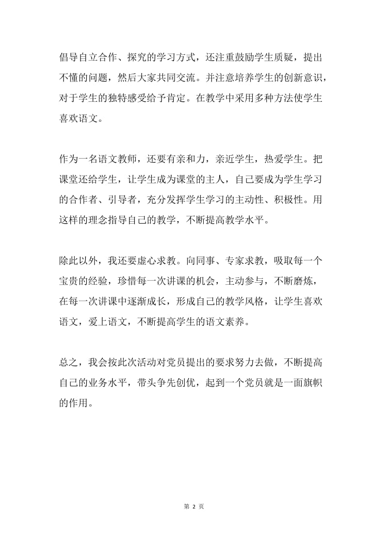 党员带头创先争优的学习心得体会.docx_第2页