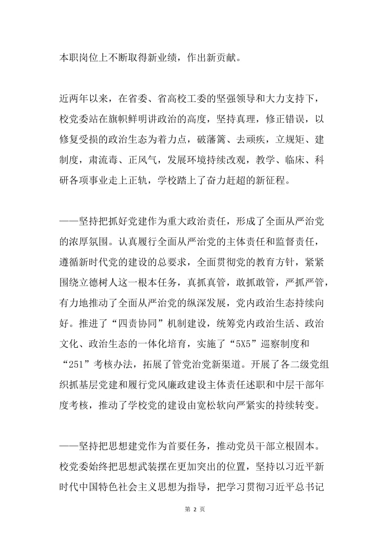 党委书记庆祝建党97周年暨先进表彰大会讲话稿.docx_第2页