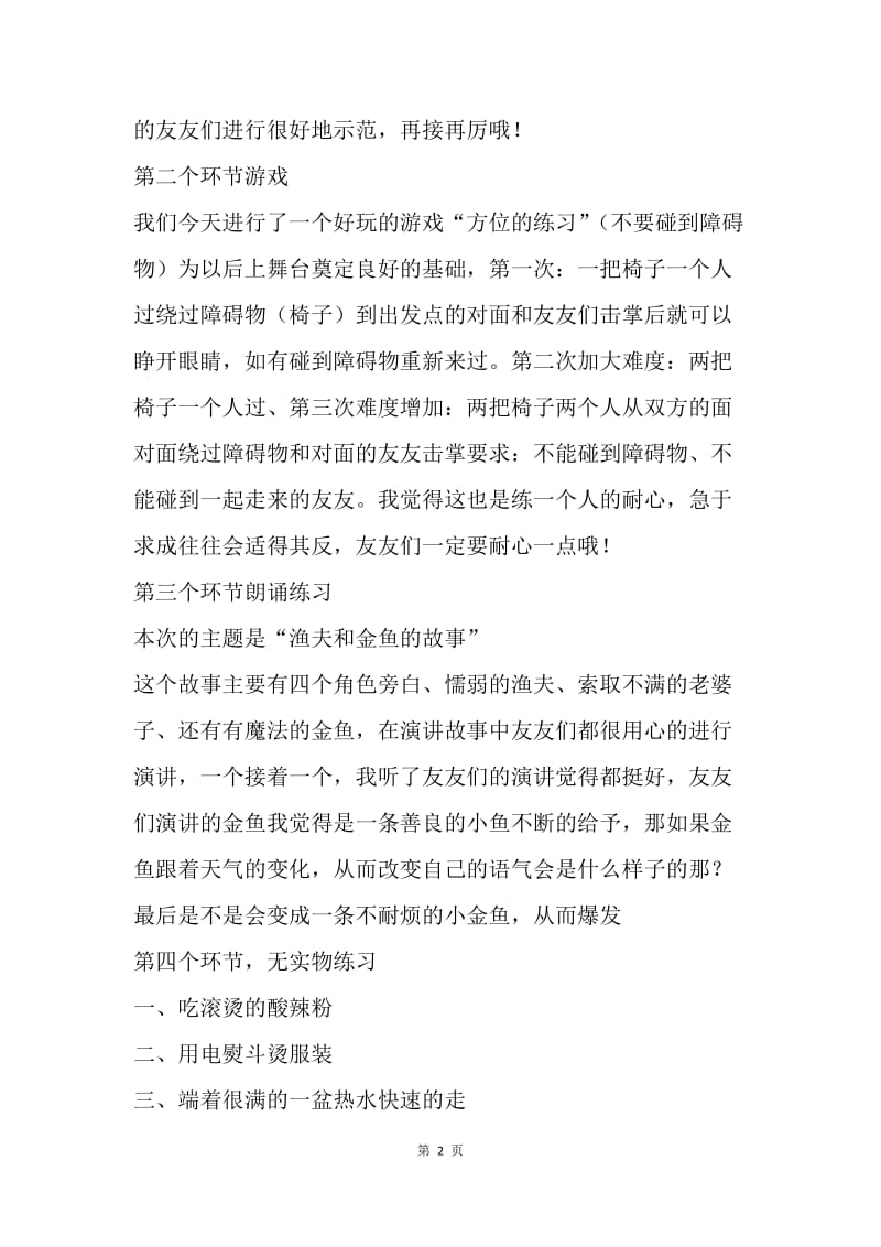 关于剧社活动记录的报告.docx_第2页