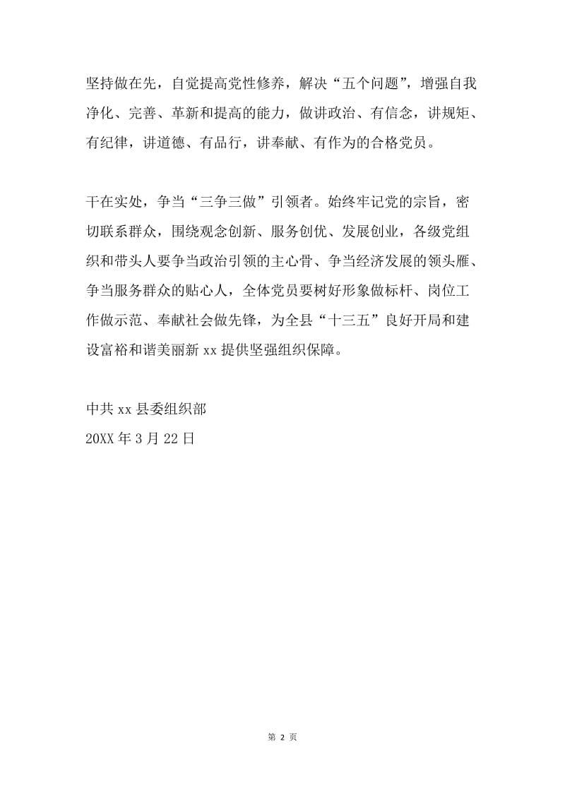 县委组织部“两学一做”学习教育倡议书.docx_第2页