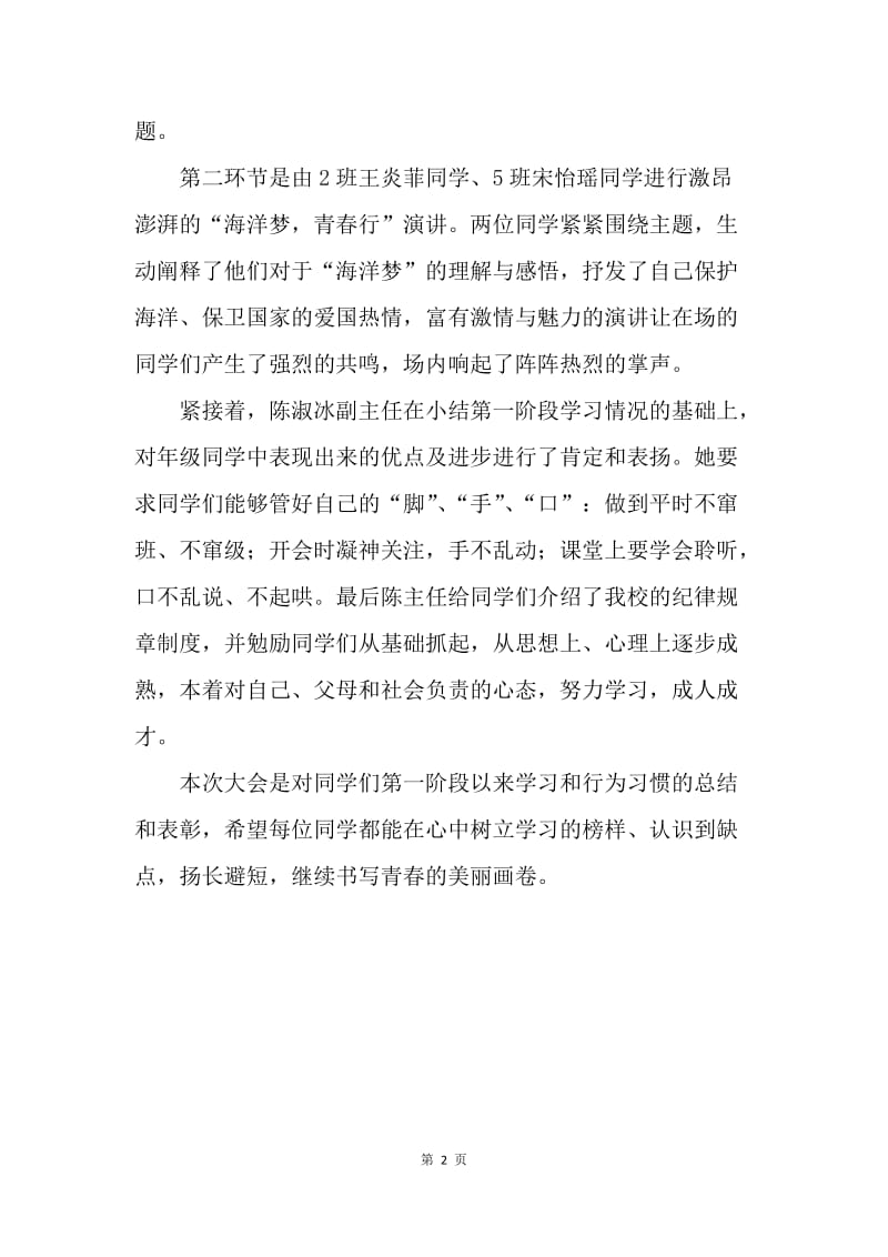 初二年级第一阶段学习总结表彰大会报告.docx_第2页