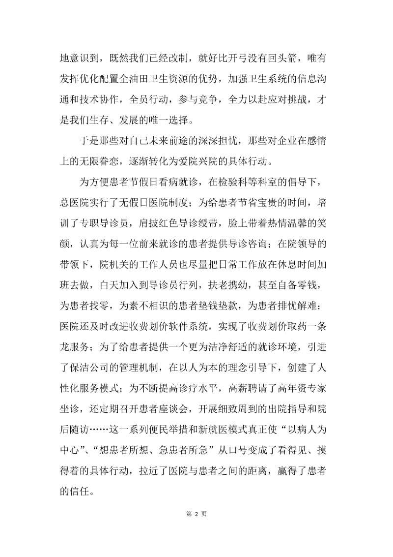 医院改革纪实--扬起奋进的风帆.docx_第2页