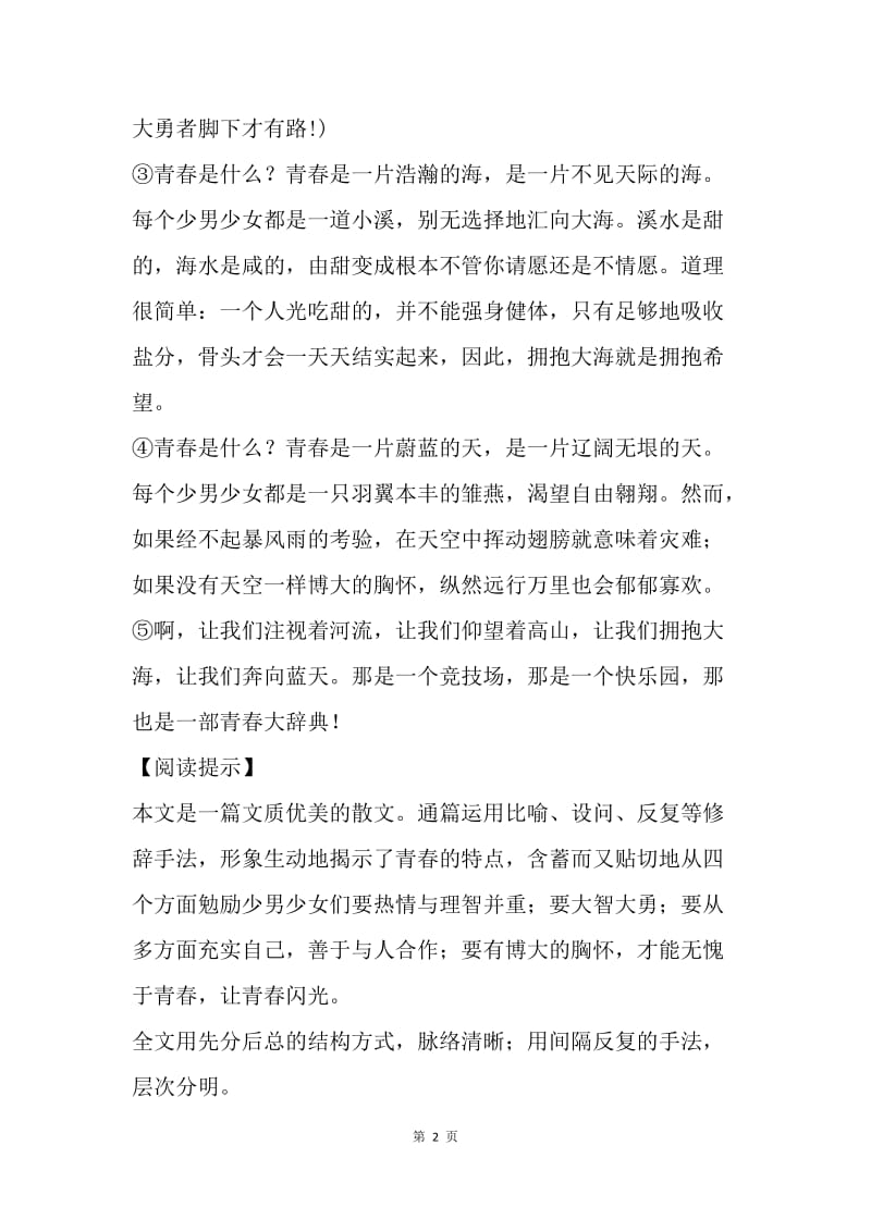 初中语文课外阅读精选散文26-37.docx_第2页