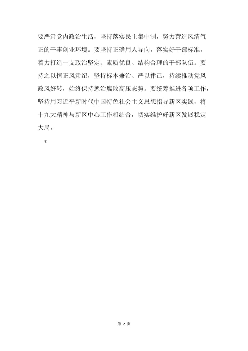 区党工委肃清王三运流毒影响专题民主生活会发言稿.docx_第2页