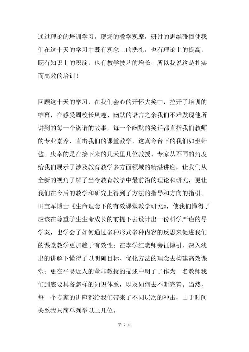 在农村小学教师省级培训结业仪式上的发言.docx_第2页