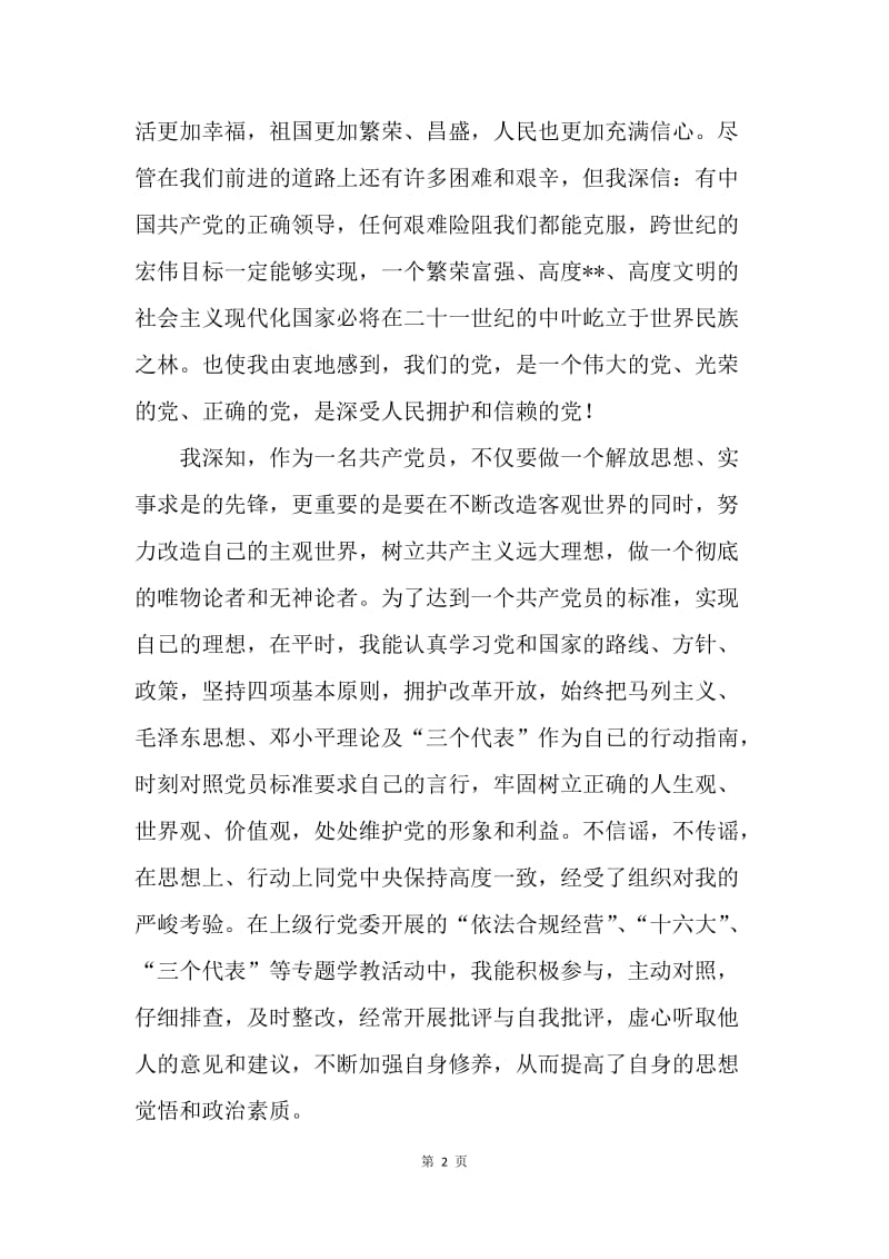 党员个人总结.docx_第2页