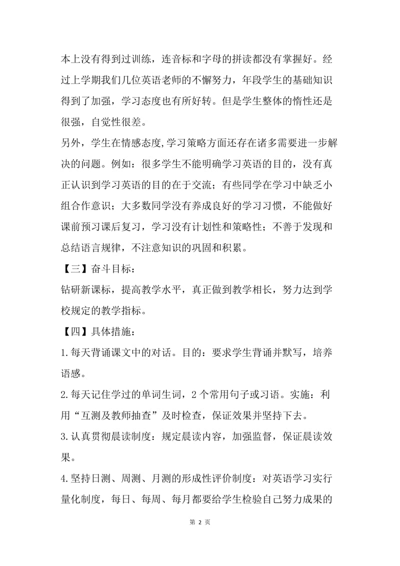 七年级英语下册教学计划.docx_第2页